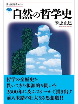cover image of 自然の哲学史